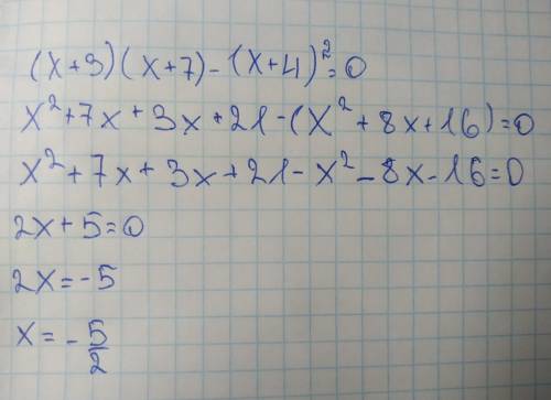 Рівняння (x+3)(x+7)-(x+4)²=0