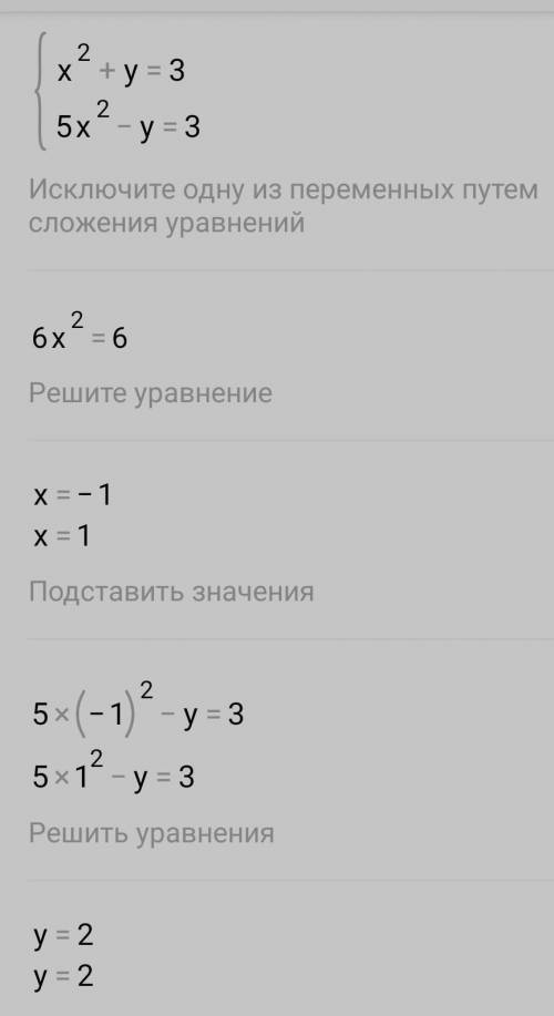 Решите уравнение x²+y =5 x²-y =3