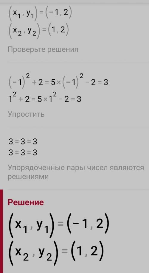 Решите уравнение x²+y =5 x²-y =3