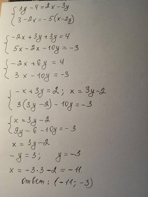 Решите уравнение методом постановки Зу - 4 = 2х - Зу3 - 2x = -5(x-2y);