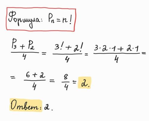 Найди значение выражения P3+P2/4.