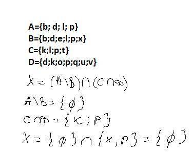 Даны множества A, B, C и D. Найдите множество X.