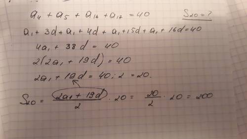 Арифметическая прогрессия а4+а5+16+а17=40 S20=?