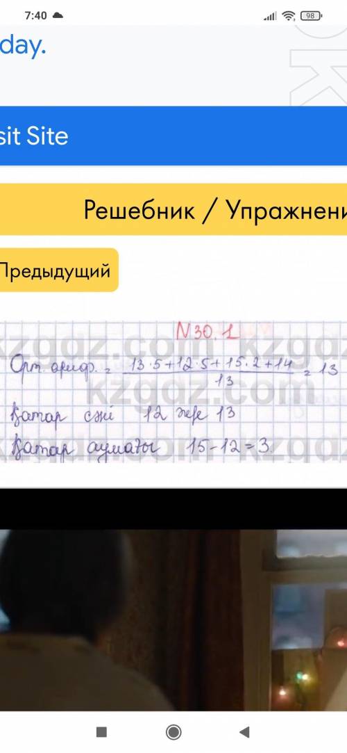 30.1. Найдите среднее арифметическое ряда чисел, его моду и размах: 13; 15; 13; 12; 12; 12; 13; 14;