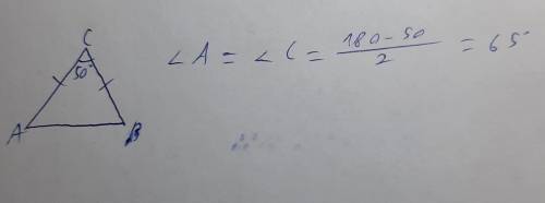 5.) АВ основание равнобедренного треугольника ABC. С = 50градусов . найдите остальные углы треугольн