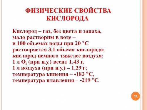 Задание No3 Используя диаграмму Венна опишите физические свойства кислорода и водорода