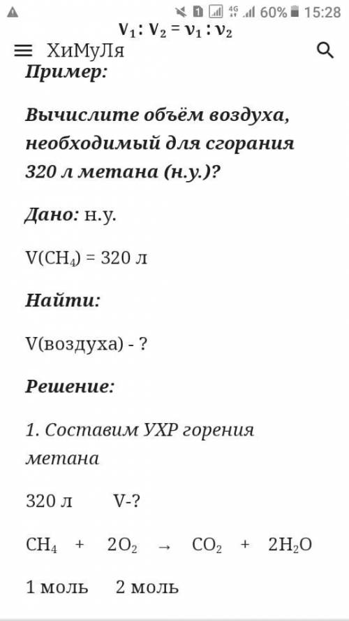 5. Природный газ, используемый в качестве топлива, содержит метан (СНА) и этан (C2H6). (а) При полно