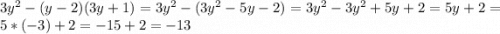 3y ^ { 2 } -(y-2)(3y+1) = 3y ^ { 2 } -( 3y ^ { 2 }-5y-2)=3y ^ { 2 } - 3y ^ { 2 }+5y+2=5y+2=5*(-3)+2=-15+2=-13