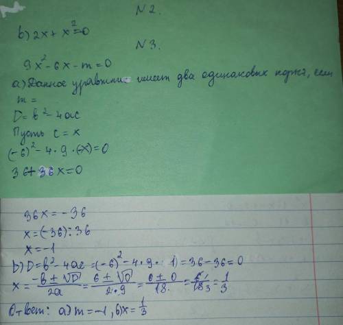 2.Определите, какое из приведенных ниже уравнений является неполным квадратным уравнением: a) 6x +x-