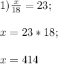 1) \frac{x}{18} = 23;\\\\x = 23*18;\\\\x = 414\\\\