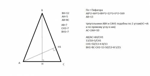 Высота, опущенная к основанию а равнобедренного треугольника, равна 12. Проекция боковой стороны b н