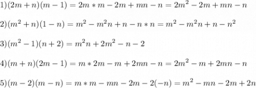 \displaystyle 1)(2m+n)(m-1)=2m*m-2m+mn-n=2m^2-2m+mn-n\\\\2)(m^2+n)(1-n)=m^2-m^2n+n-n*n=m^2-m^2n+n-n^2\\\\3)(m^2-1)(n+2)=m^2n+2m^2-n-2\\\\4)(m+n)(2m-1)=m*2m-m+2mn-n=2m^2-m+2mn-n\\\\5)(m-2)(m-n)=m*m-mn-2m-2(-n)=m^2-mn-2m+2n