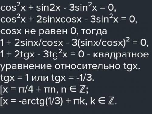 2cos²x + sin2x - 3sin’x = 0.