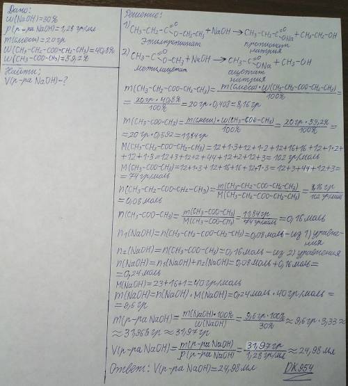 какой обьем гидроксида натрия с массовой долей 30%(p=1,28г/мл)потребуется для полного щелочного гидр