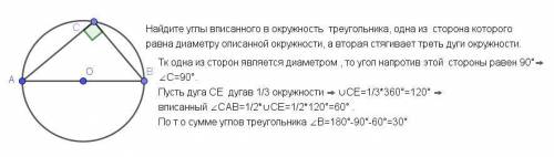 Знайдіть кути вписаного у коло трикутника, олна сторона якого дорівнює діаметру описаного кола, а др