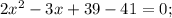 2x^{2}-3x+39-41=0;