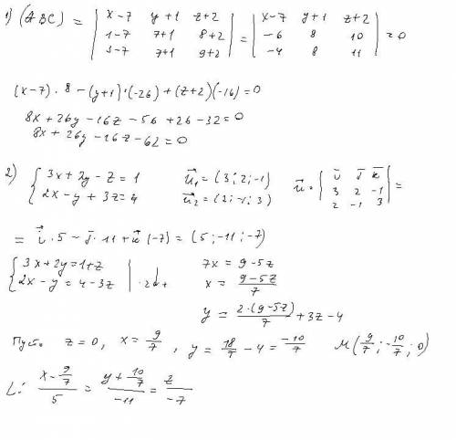 1)Записать уравнение плоскости по трём точкам А, В, с, если А(7; -1; -2), В(1; 7; 8), С(3; 7; 9). 2)