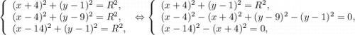 \left \{\begin{array}{l} (x+4)^{2} + (y -1)^{2} =R^{2} , \\ (x-4)^{2} + (y -9)^{2} =R^{2}, \\ (x-14)^{2} + (y -1)^{2} =R^{2},\end{array} \right.\Leftrightarrow \left \{\begin{array}{l} (x+4)^{2} + (y -1)^{2} =R^{2} , \\ (x-4)^{2}-(x+4)^{2} + (y -9)^{2} -(y-1)^{2} =0, \\ (x-14)^{2} - (x+4)^{2} =0,\end{array} \right.