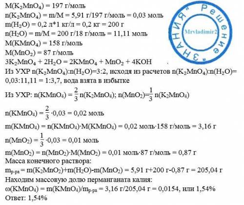 К 0,2 л воды добавили 5,91 г калий манганата. Произошла реакция: 3 KMnO4 + 2 H2O = 2 KMnO4 + MnO2 +