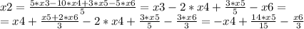 x2=\frac{5*x3-10*x4+3*x5-5*x6}{5} =x3-2*x4+\frac{3*x5}{5} -x6=\\ =x4+\frac{x5+2*x6}{3} -2*x4+\frac{3*x5}{5} -\frac{3*x6}{3}=-x4+\frac{14*x5}{15}-\frac{x6}{3}