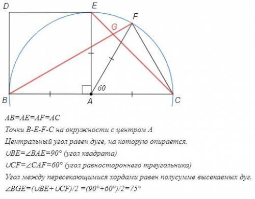 точка A находится посередине между точками B и C. Квадрат АВDE и равносторонний треугольник CFA нахо