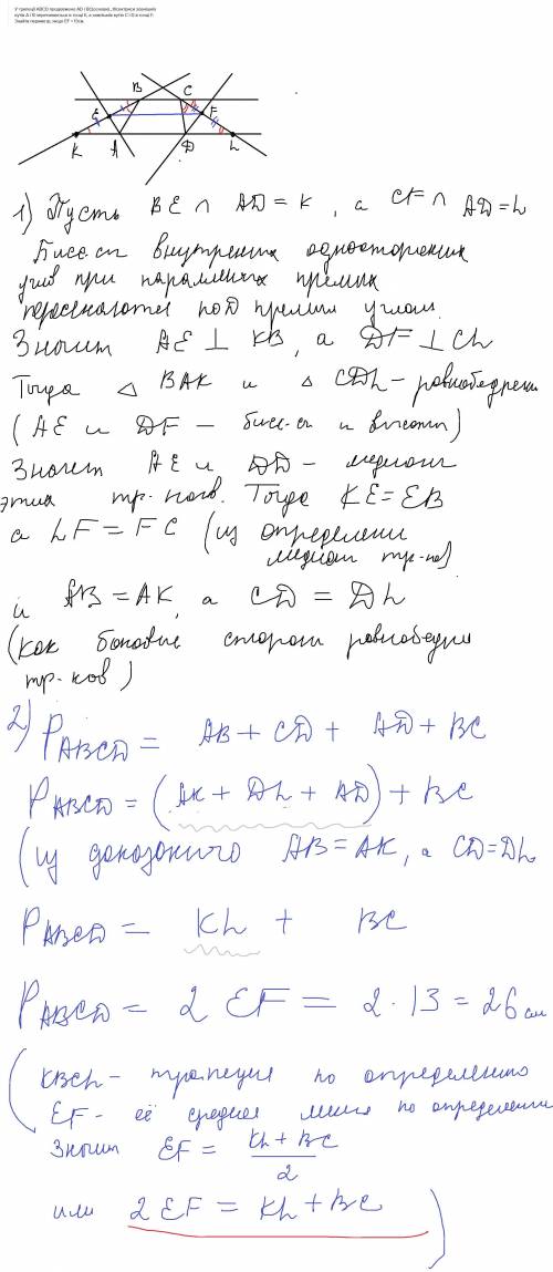 У трапеції ABCD продовжено AD і BC(основи) , бісектриси зовнішніх кутів A і B перетинаються в точці