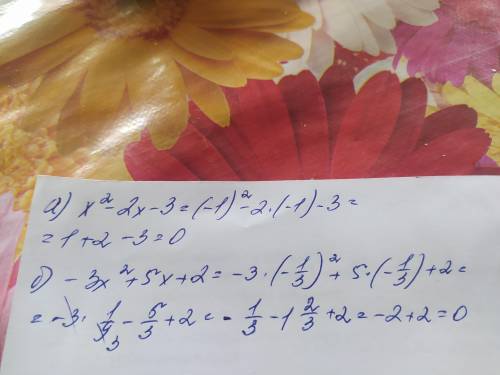 А) х(в квадрате) – 2х – 3 при х = - 1; б) – 3х(к квадрате) + 5х + 2 при х = - 1/3