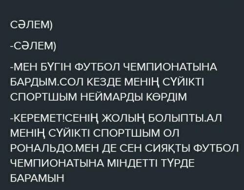 Диалог на тему мой любимый спортсмен на казахскам