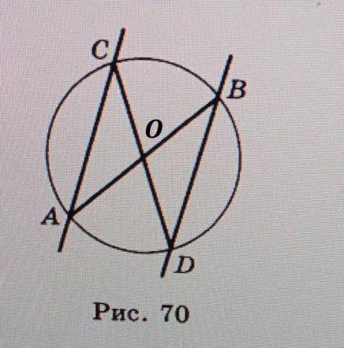На рисунке 70 AB и CD - диаметры окружности. Докажите,что AC и BD параллельны.