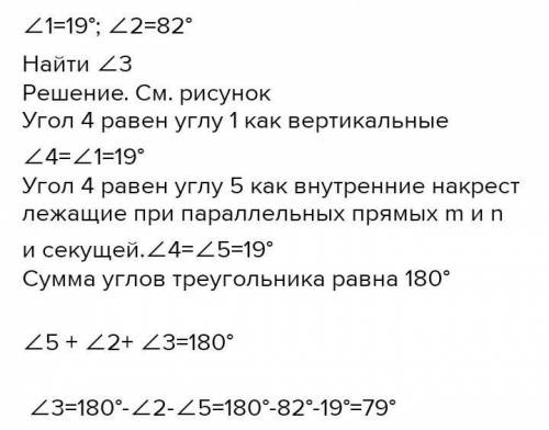 прямые mи n паралельны найдите угол 3, если угол 1 = 19 градусов, угол 2= 82 градуса. ответ дайте в