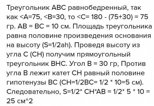 Треугольник ABC,сторона B=30,сторона С=40,угол А= 75 градусам,нужно решить треугольник