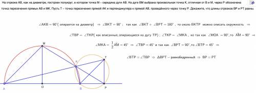 На отрезке АВ, как на диаметре, построен полукруг, в котором точка М – середина дуги АВ. На дуге ВМ