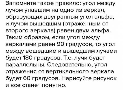 Световой луч падает на одно из двух плоских зеркал, которые образуют острый двугранный угол 30 граду