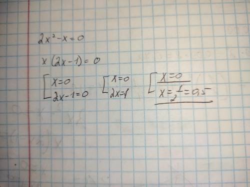 2x во второй степени - х=0