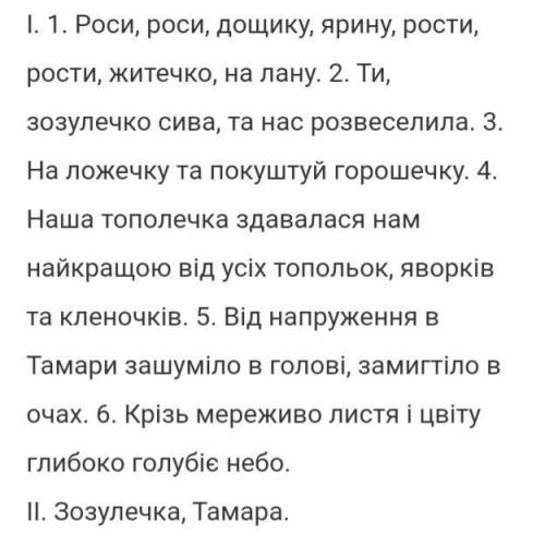 328 1. Спишіть речення, уставляючи пропущену букву е або и, а також роз- ділові знаки. Підкресліть в