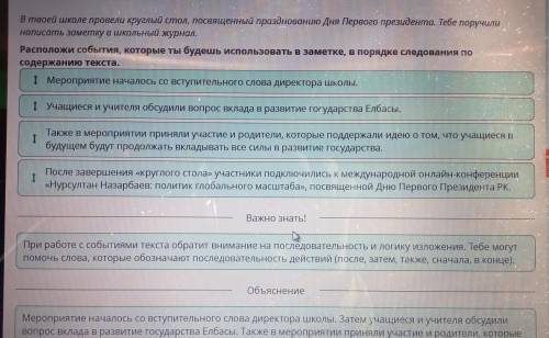 Расположи события, которые ты будешь использовать в заметке, в порядке следования по содержанию текс