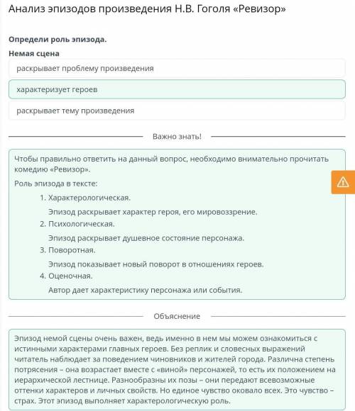 Анализ эпизодов произведения Н.В. Гоголя «Ревизор» Определи роль эпизода. Немая сцена характеризует