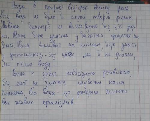 5 клас(есе на тему,,Вода в природі)4-5 речень