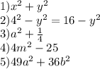 1) {x}^{2} + {y}^{2} \\ 2) {4}^{2} - {y}^{2} = 16 - {y}^{2} \\ 3) {a}^{2} + { \frac{1}{4} } \\ 4)4 {m}^{2} - 25 \\ 5)49 {a}^{2} + 36 {b}^{2}