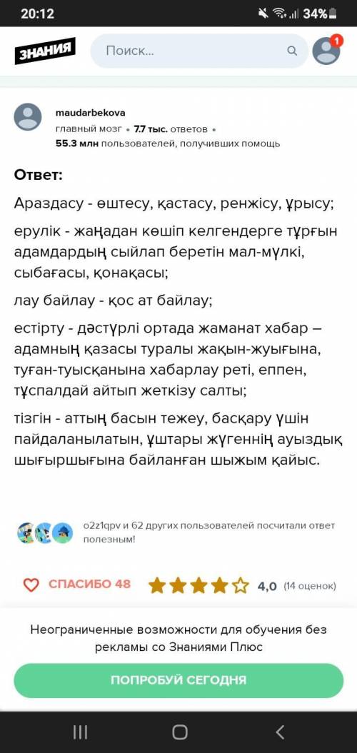 • Арыздасу, ерулік, лау байлау, естірту, тізгін сөздерінің мәнін ашып, шығарма- дағы орнына тоқталың
