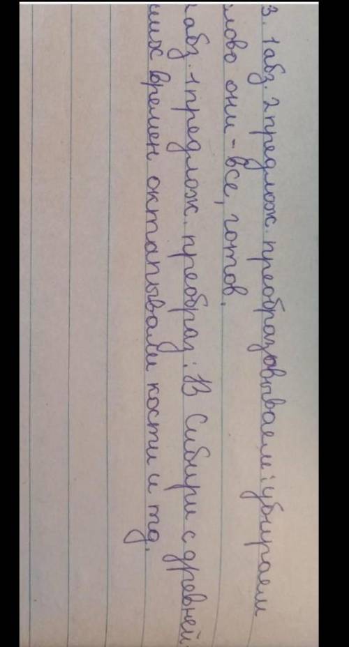 3. Выпишите из 1-го и 2-го аб- зацев по одному двусоставному предложению и преобразуйте их в неопред