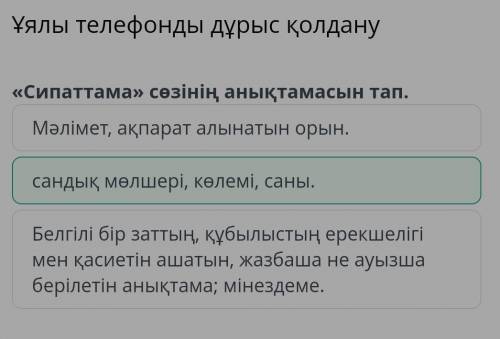 «Сипаттама» сөзінің анықтамасын тап.