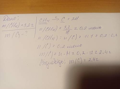 Рассчитайте массу углерода, которая образуется при разложении метана массой 3,2 г