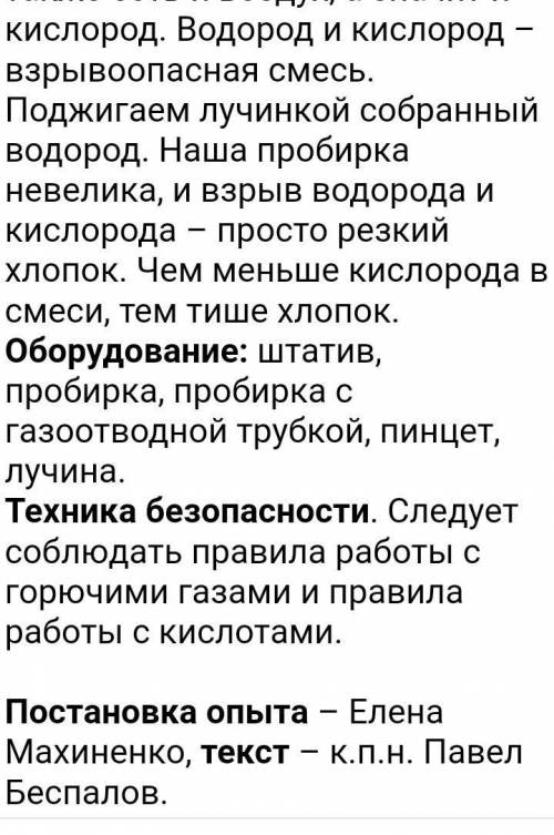 ХЕЛП МИ ! в пробирку постепенно опустите 4-5 кусочков цинка И сверху прилейте 2-3 мл соляной кислоты