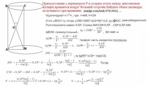 Прямоугольник с периметром P и острым углом между диагоналями а(альфа) вращается вокруг большей стор