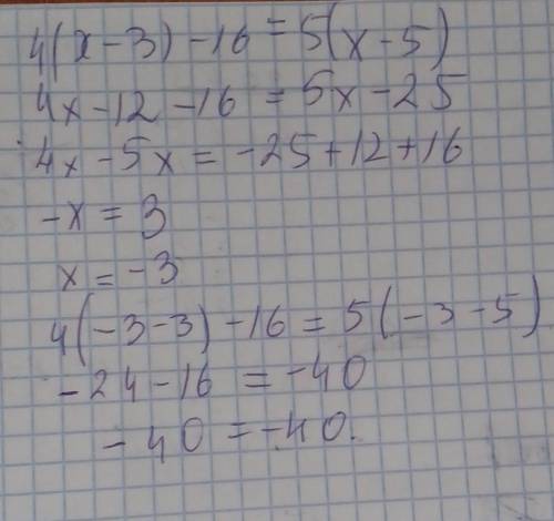 Вопрос №4 Найдите корень уравнения: 4 (х – 3) -16 =5 (х -5)