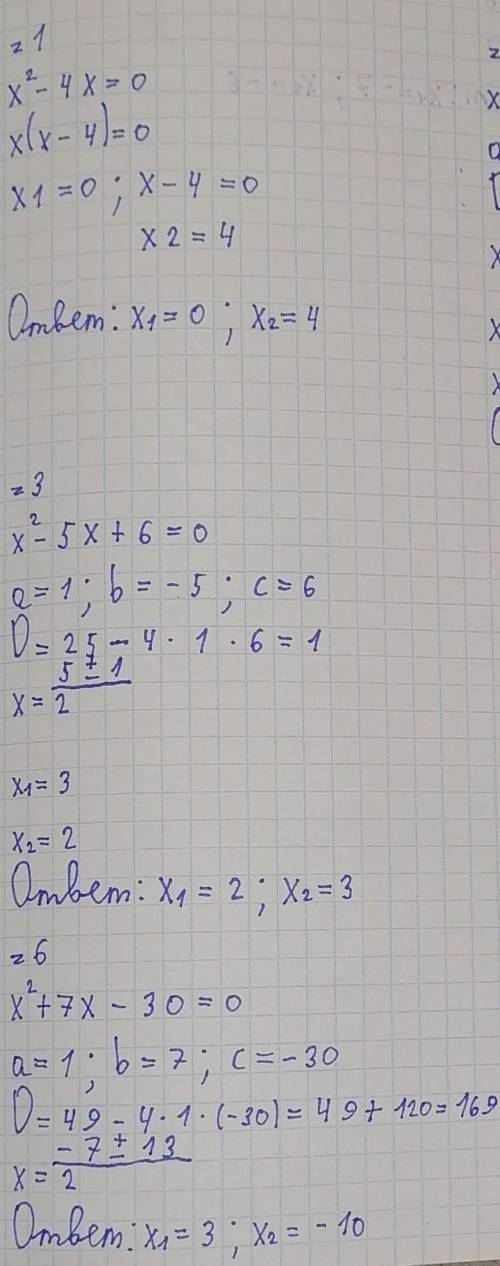 решите квадратные уравнения , не полные и полные через дискриминант . Поставить наименьший знаменате