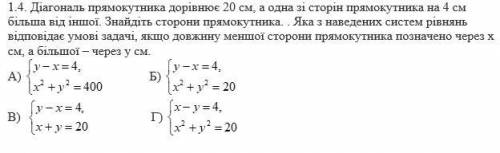 Діагональ прямокутника дорівнює 20 см, а одна зі сторiн прямокутника на 4 см більша від іншої. Знайд