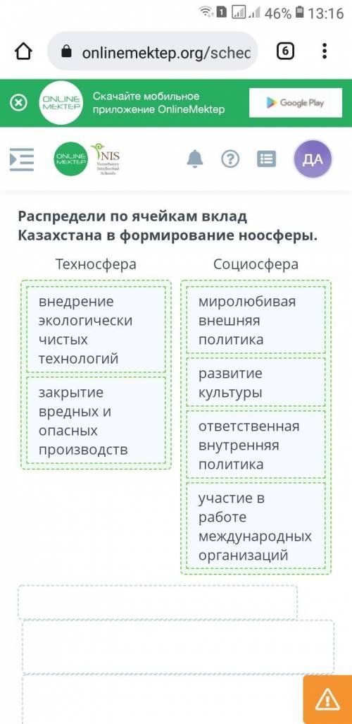 Формирование ноосферы. Вклад Казахстана в развитие ноосферы Распредели по ячейкам вклад Казахстана в