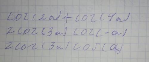 Розкладіть на множники cos2a+cos4a